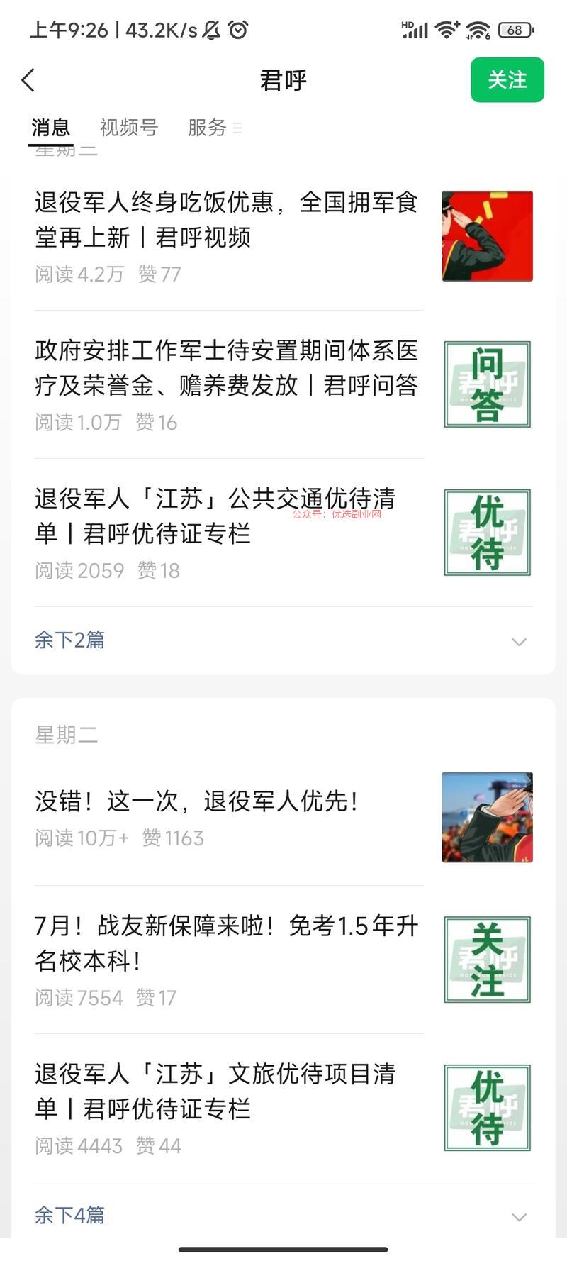 退役军人相关咨询，流…#情报-搞钱情报论坛-网创交流-优选副业网